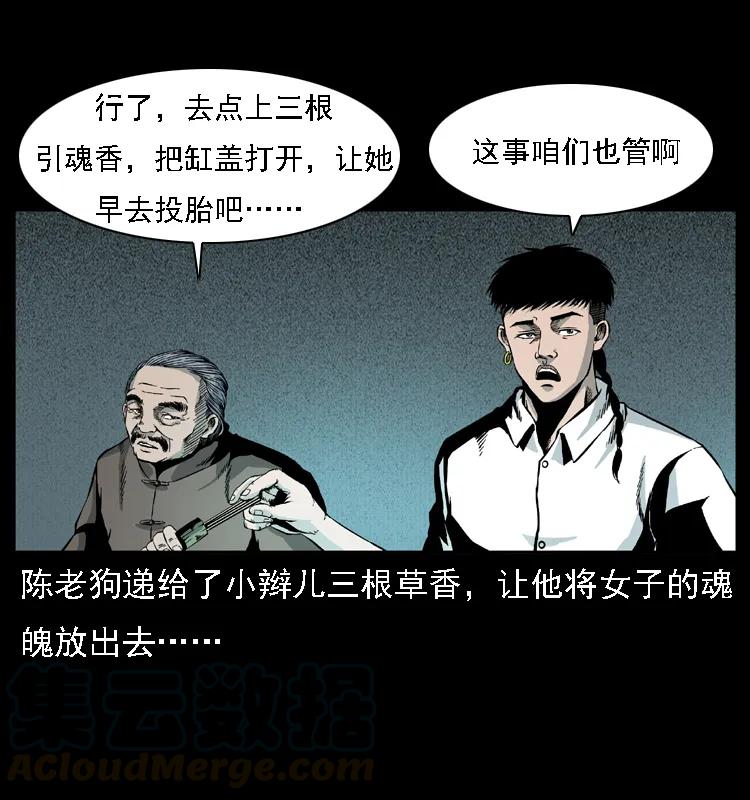幽冥诡匠 014 斗血尸 第53页
