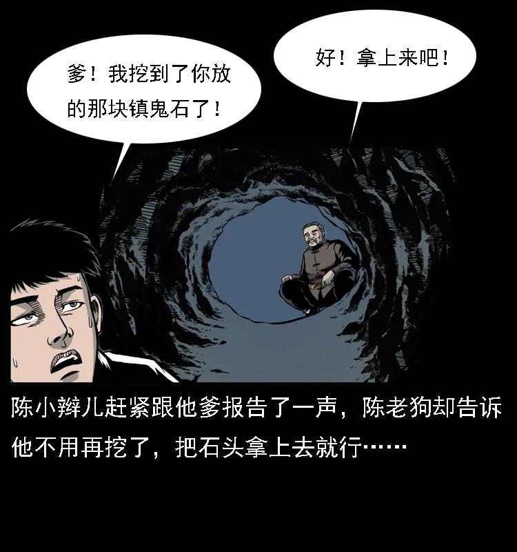 幽冥诡匠 014 斗血尸 第7页