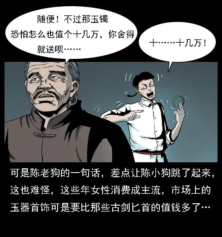 幽冥诡匠 014 斗血尸 第60页