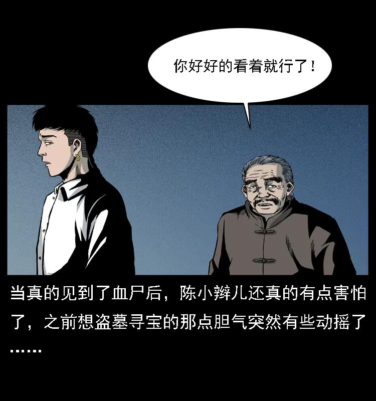 幽冥诡匠 014 斗血尸 第22页