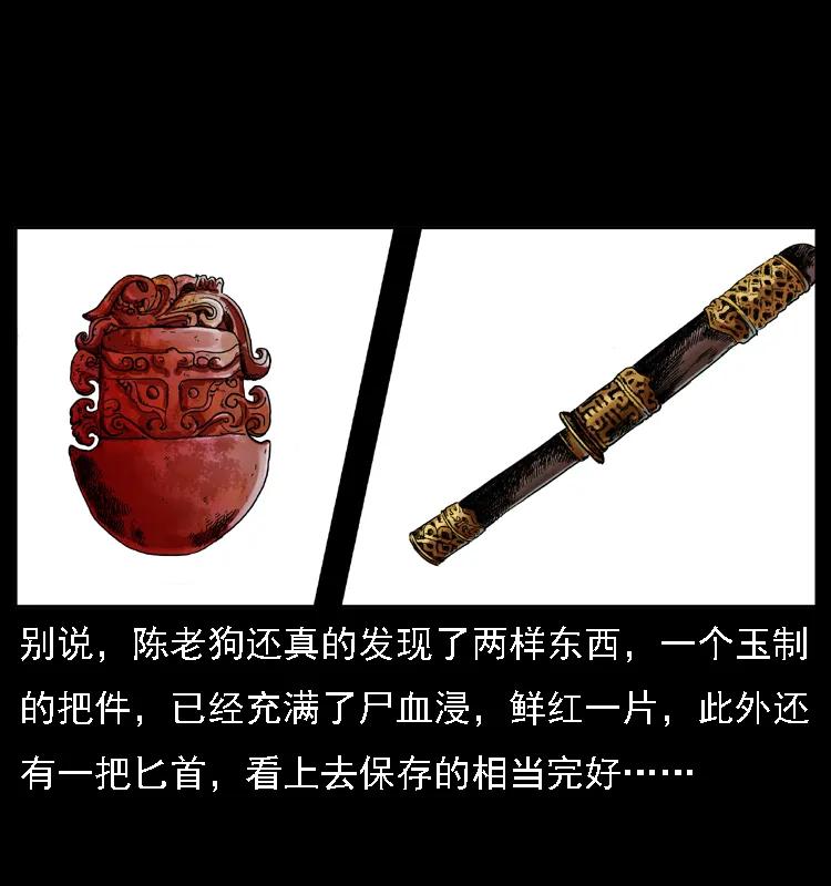 幽冥诡匠 014 斗血尸 第46页