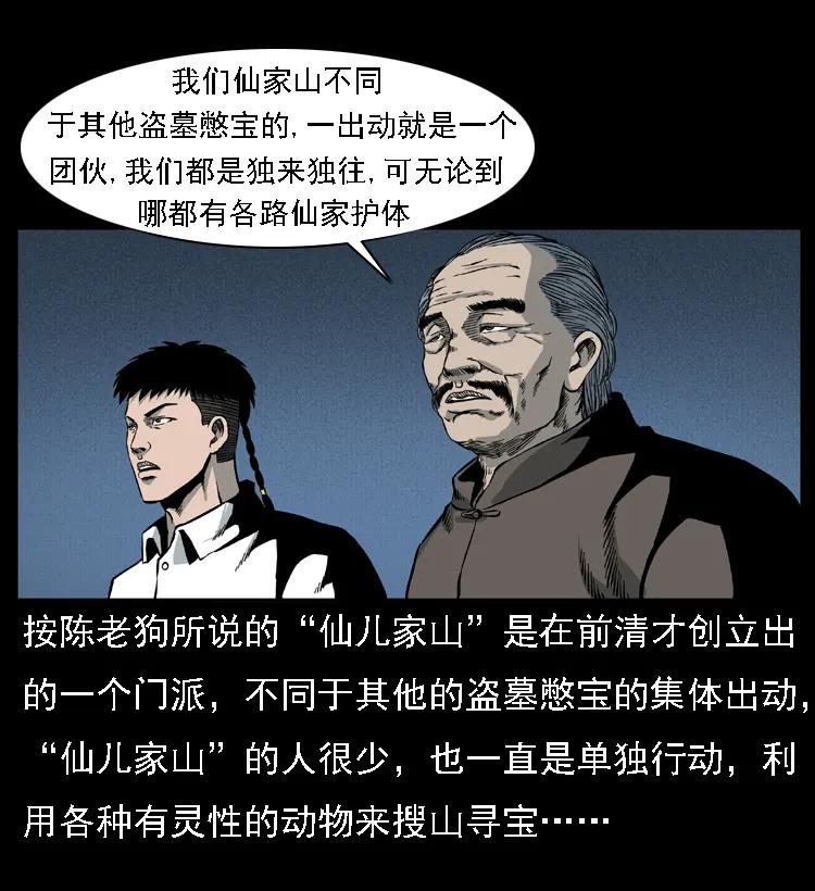幽冥诡匠 014 斗血尸 第34页