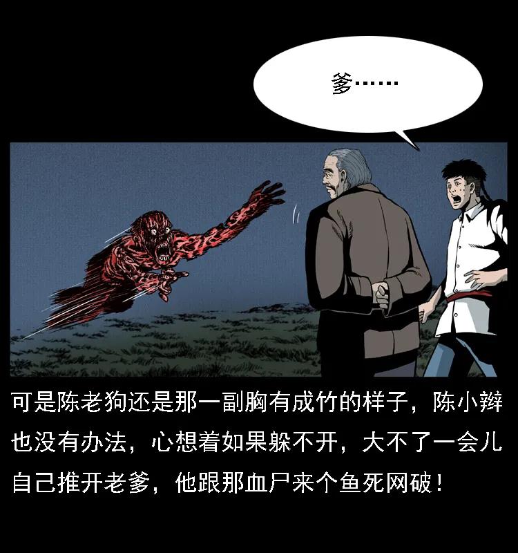 幽冥诡匠 014 斗血尸 第27页