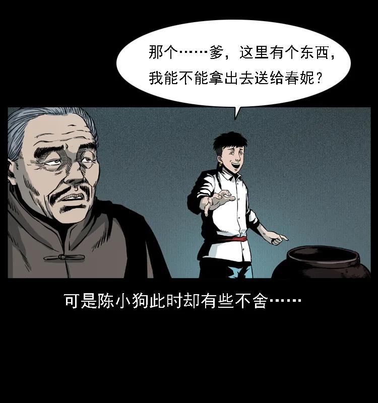 幽冥诡匠 014 斗血尸 第58页