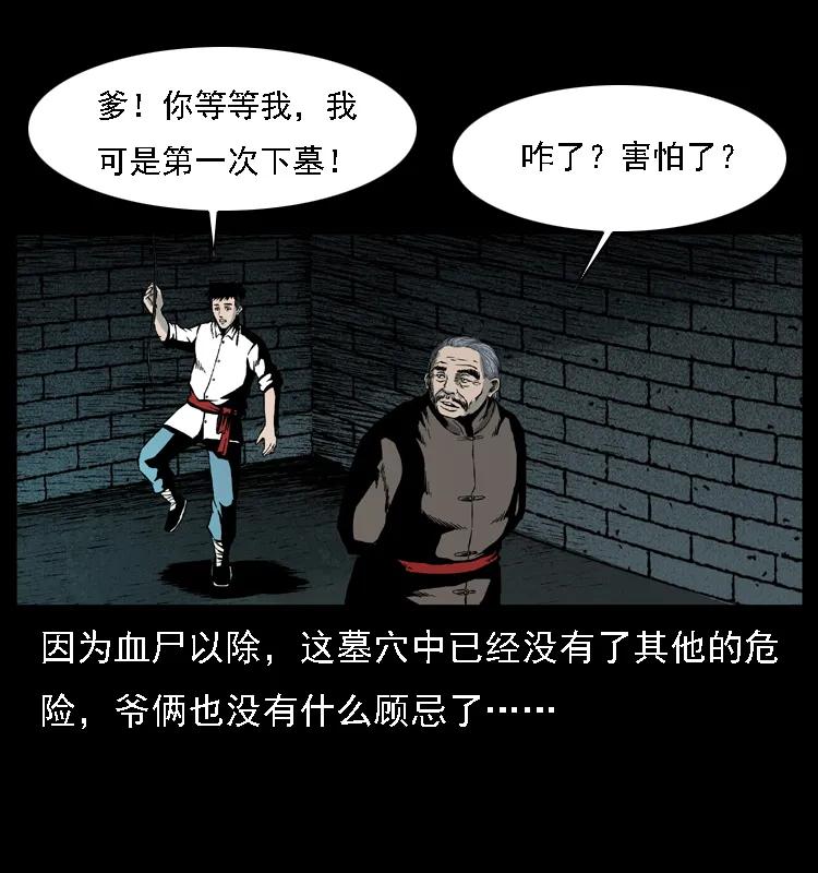 幽冥诡匠 014 斗血尸 第42页