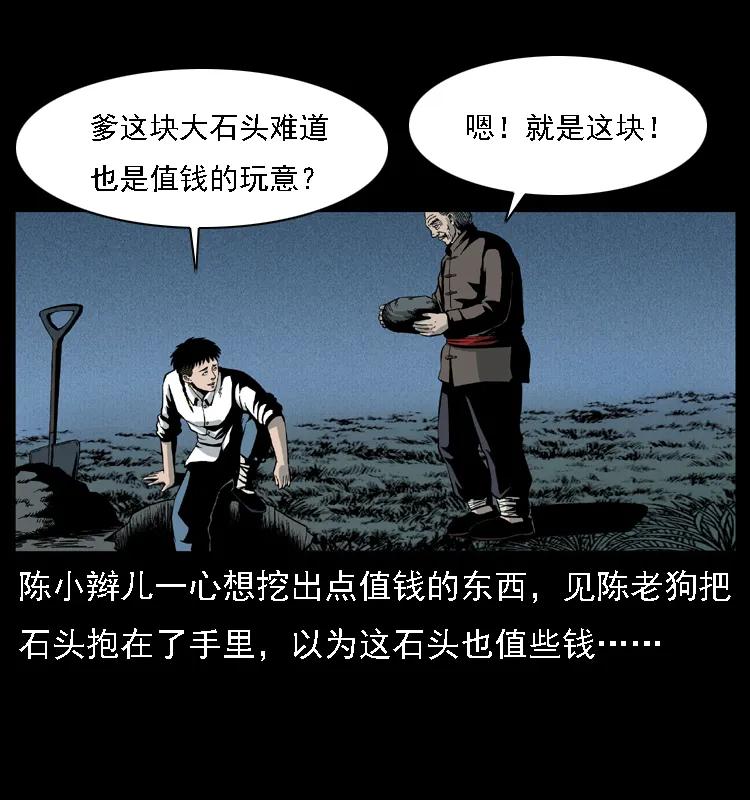 幽冥诡匠 014 斗血尸 第8页