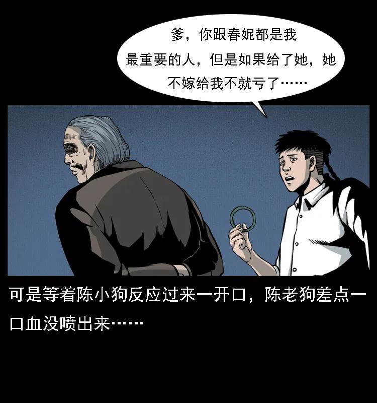 幽冥诡匠 014 斗血尸 第68页