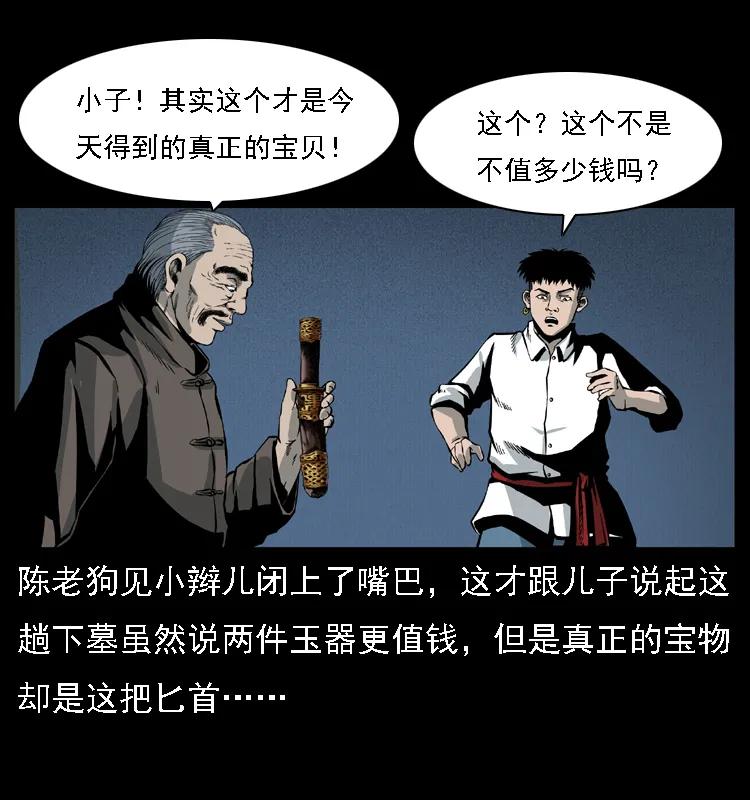 幽冥诡匠 014 斗血尸 第70页