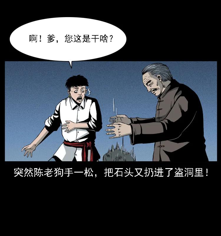 幽冥诡匠 014 斗血尸 第10页