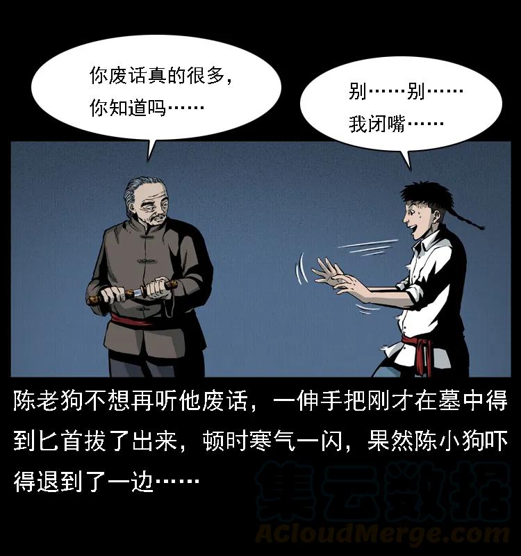 幽冥诡匠 014 斗血尸 第69页