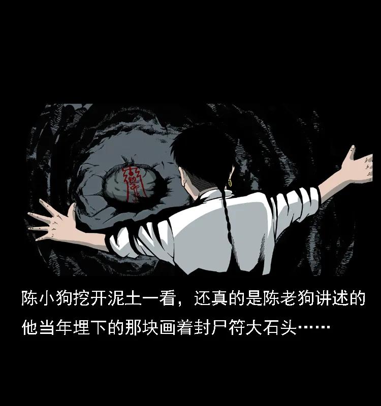 幽冥诡匠 014 斗血尸 第6页