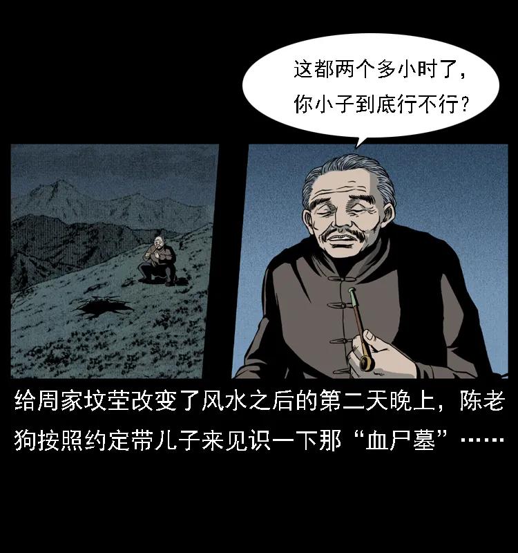 幽冥诡匠 014 斗血尸 第2页