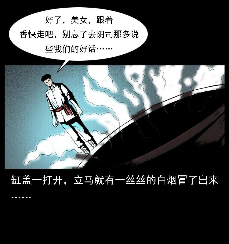 幽冥诡匠 014 斗血尸 第55页
