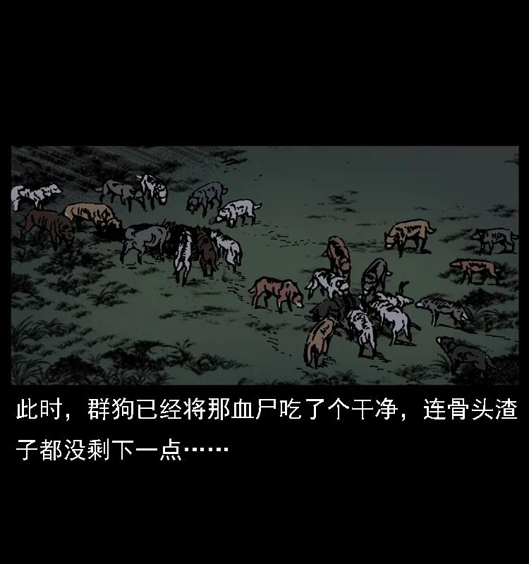 幽冥诡匠 014 斗血尸 第63页