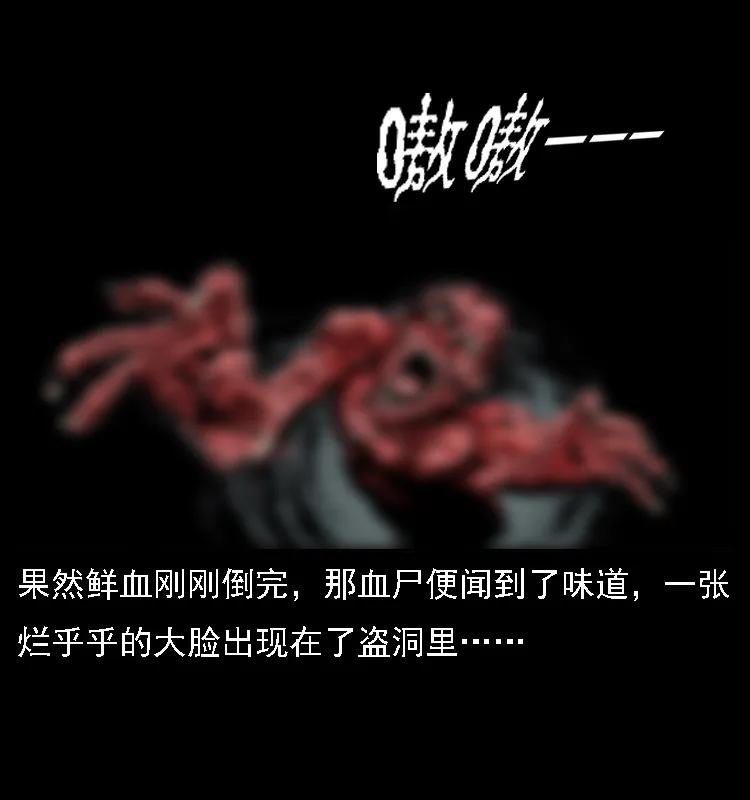 幽冥诡匠 014 斗血尸 第19页