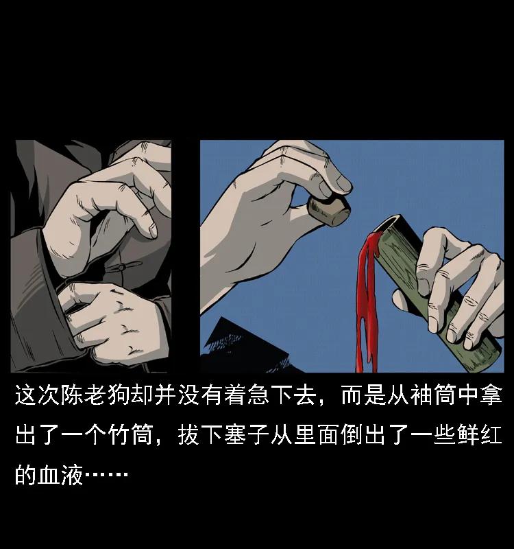 幽冥诡匠 014 斗血尸 第16页