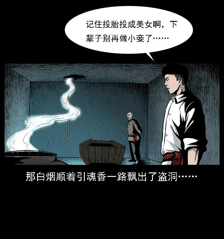 幽冥诡匠 014 斗血尸 第56页