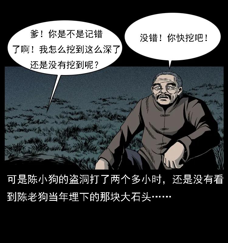幽冥诡匠 014 斗血尸 第3页