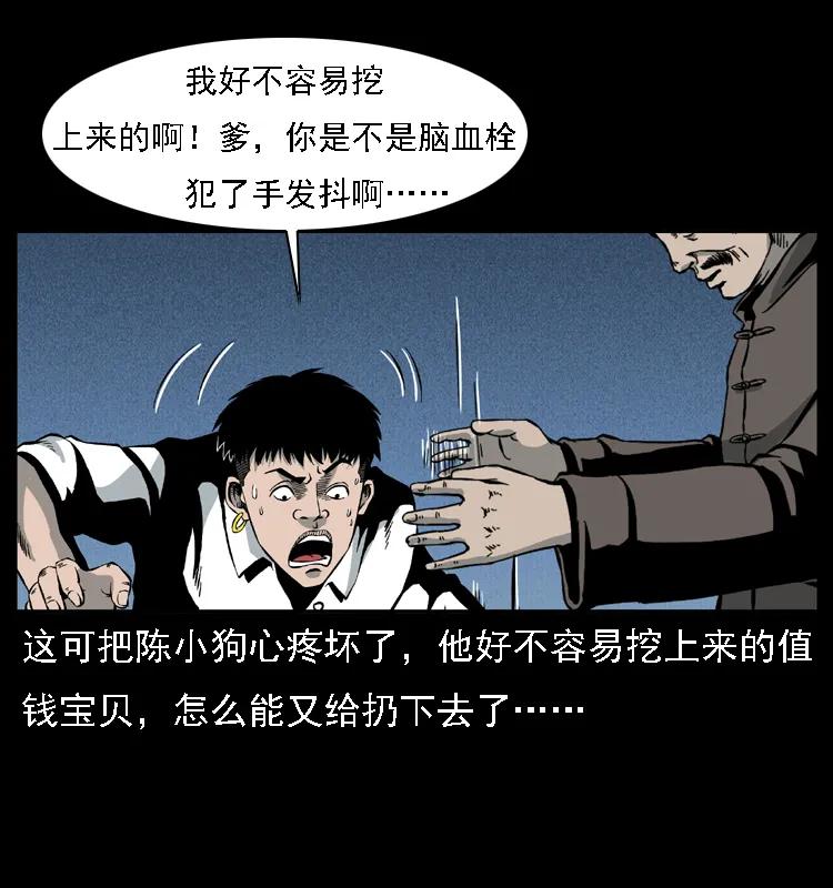 幽冥诡匠 014 斗血尸 第11页