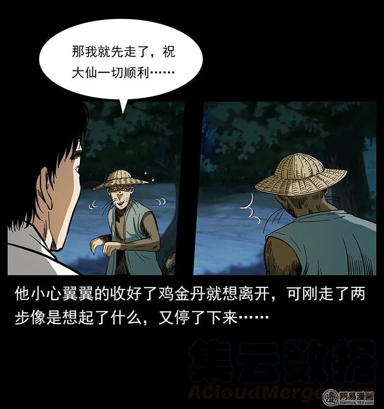 幽冥诡匠 141 进山 第81页