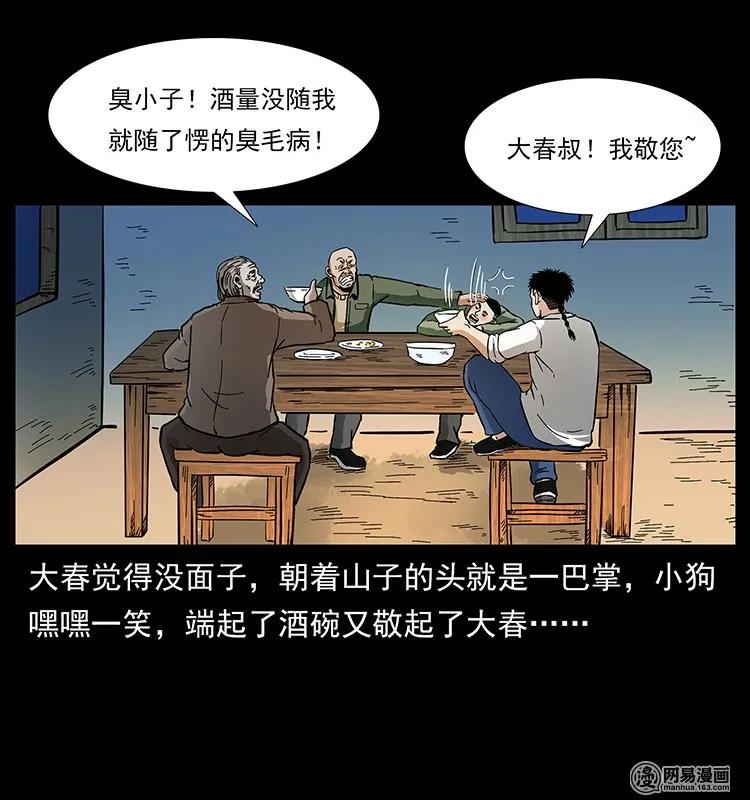 幽冥诡匠 141 进山 第8页