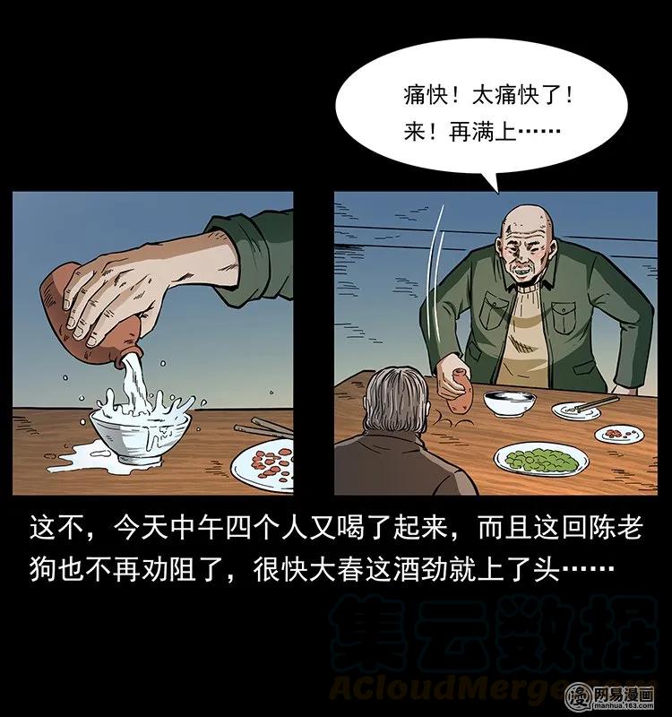 幽冥诡匠 141 进山 第5页