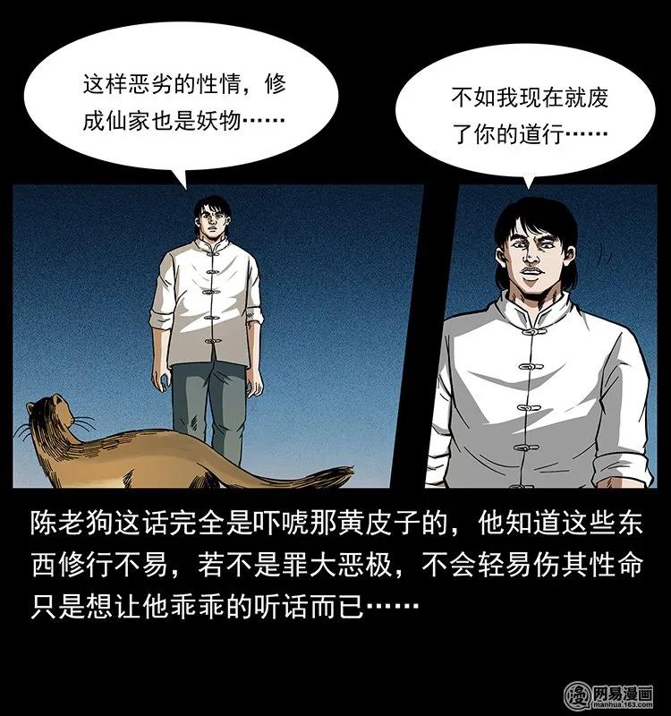 幽冥诡匠 141 进山 第56页