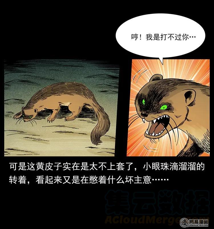 幽冥诡匠 141 进山 第57页