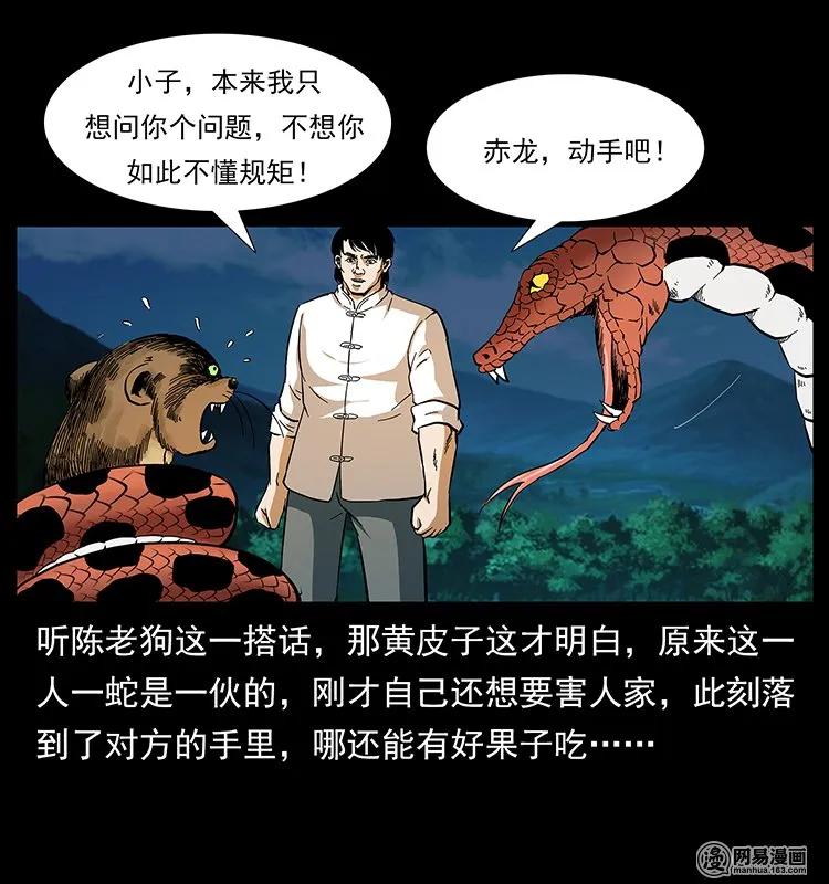 幽冥诡匠 141 进山 第62页