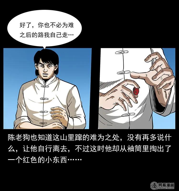 幽冥诡匠 141 进山 第76页
