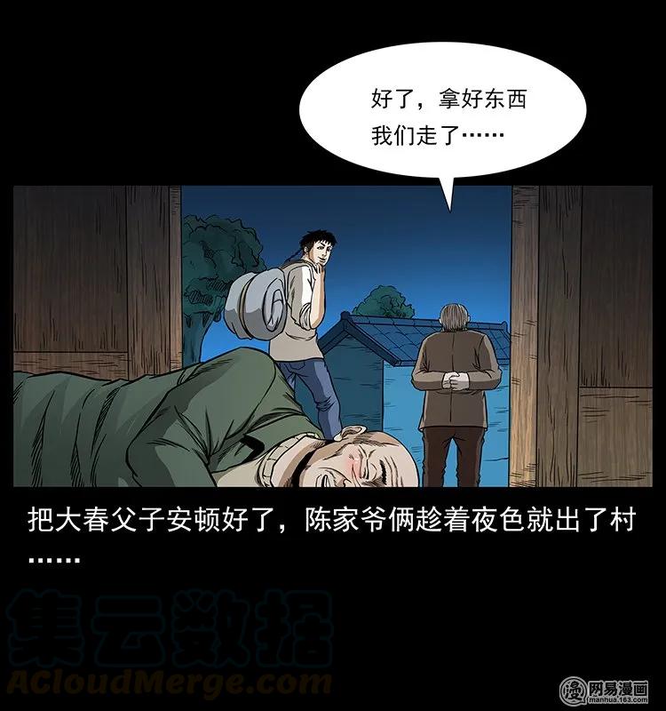 幽冥诡匠 141 进山 第13页
