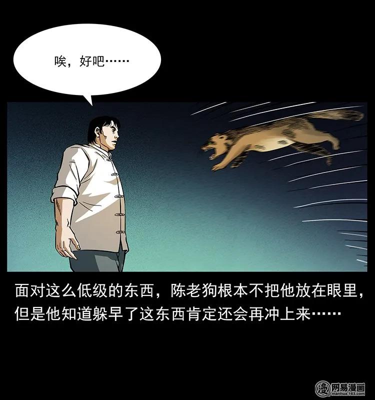 幽冥诡匠 141 进山 第51页