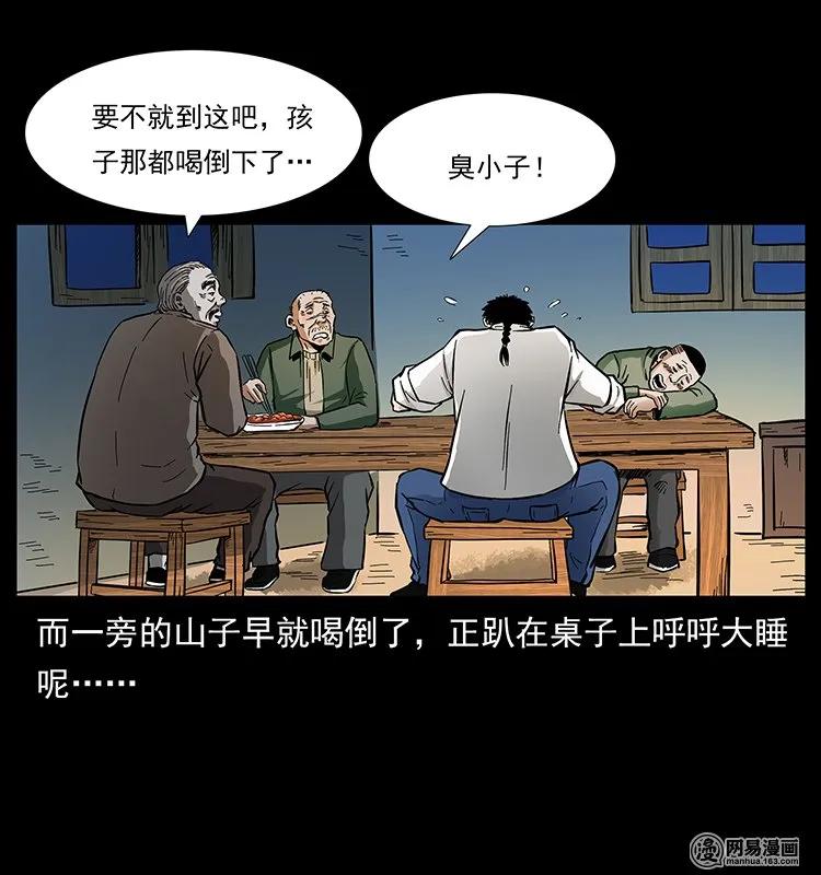 幽冥诡匠 141 进山 第6页
