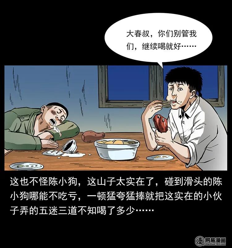 幽冥诡匠 141 进山 第7页