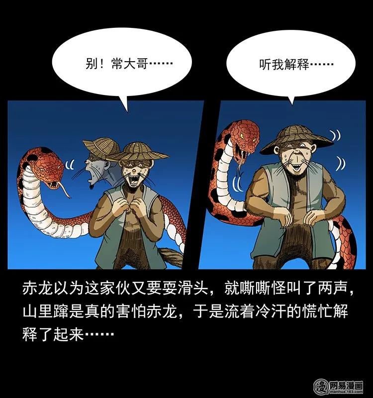 幽冥诡匠 141 进山 第71页