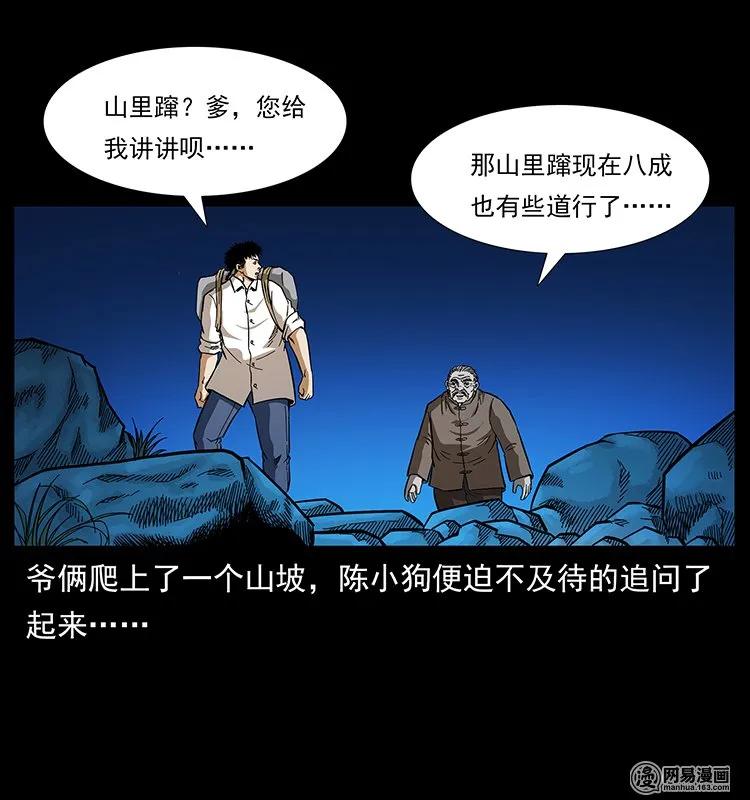 幽冥诡匠 141 进山 第19页