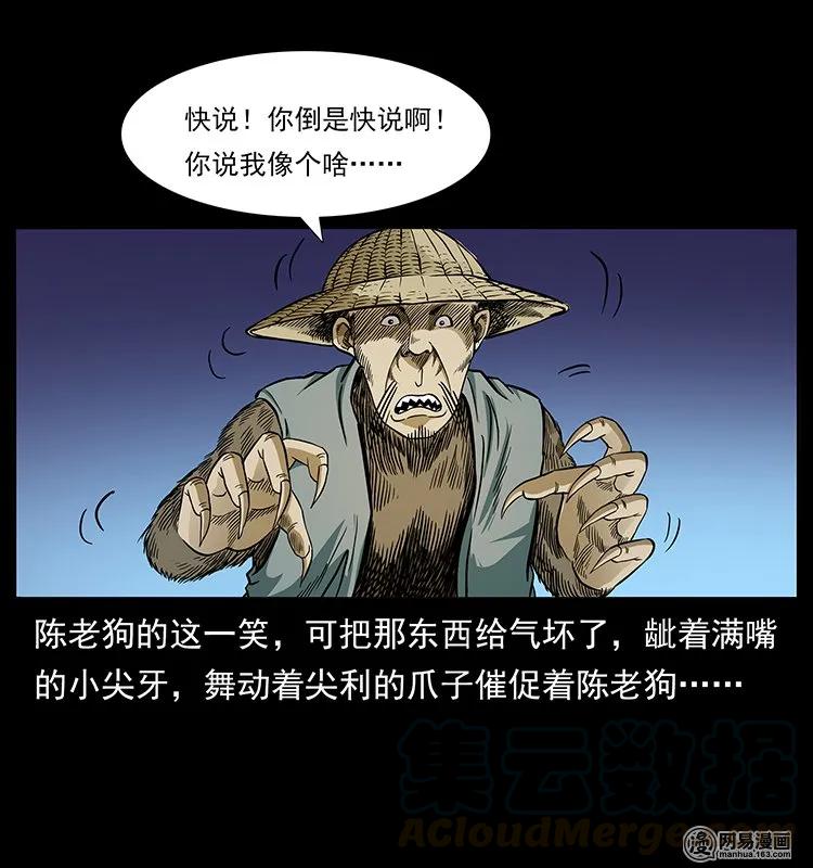 幽冥诡匠 141 进山 第37页