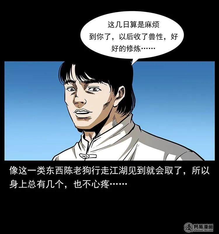 幽冥诡匠 141 进山 第79页
