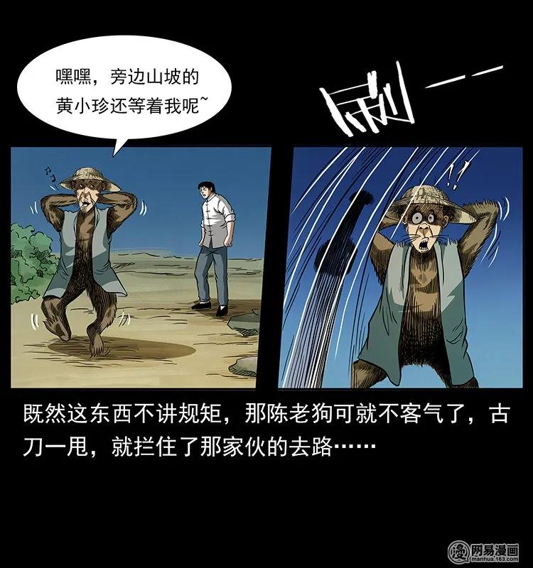 幽冥诡匠 141 进山 第44页