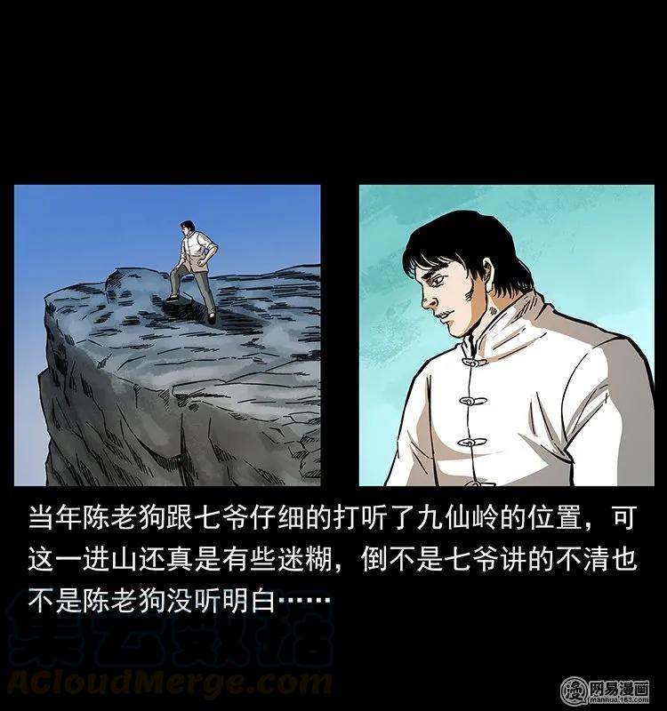 幽冥诡匠 141 进山 第21页