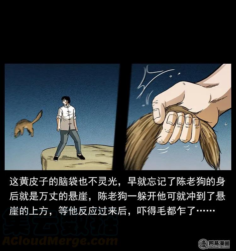 幽冥诡匠 141 进山 第53页
