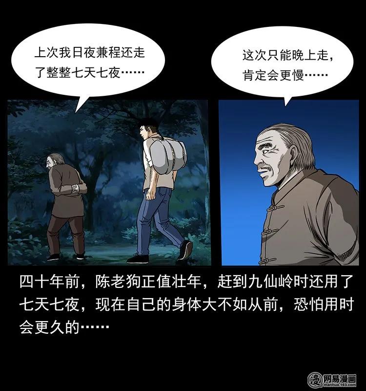 幽冥诡匠 141 进山 第15页