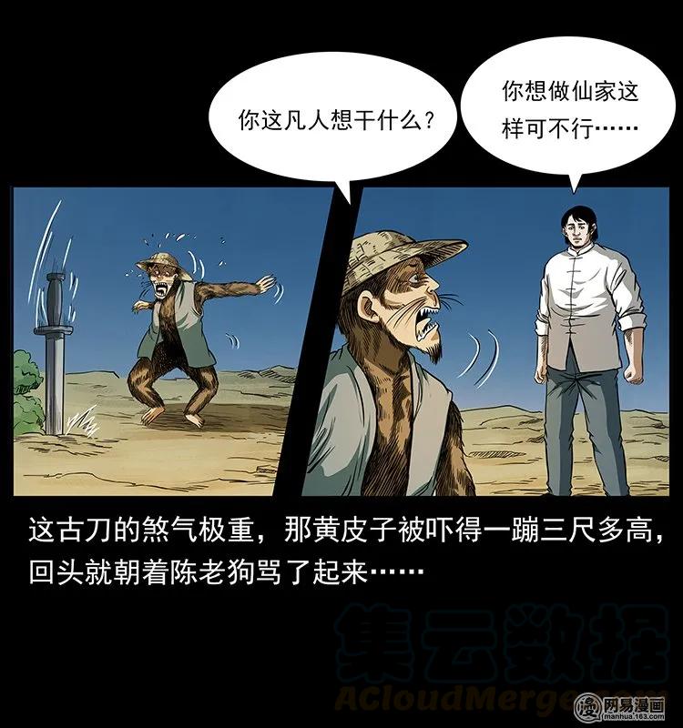 幽冥诡匠 141 进山 第45页