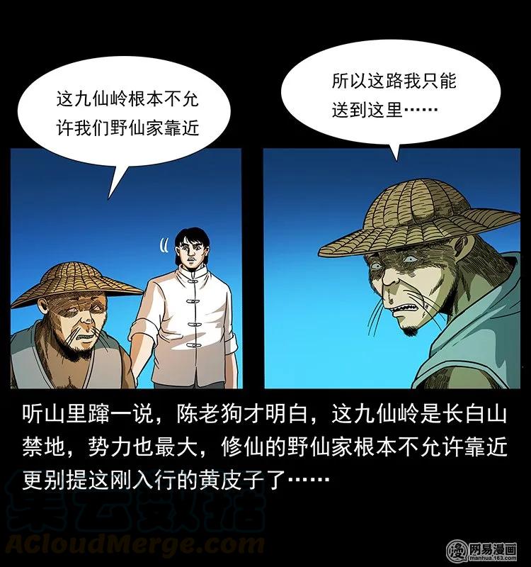 幽冥诡匠 141 进山 第73页