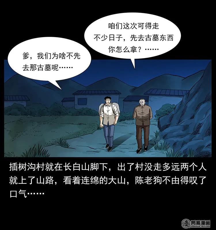 幽冥诡匠 141 进山 第14页