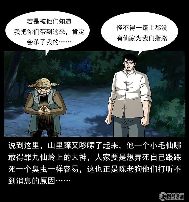 幽冥诡匠 141 进山 第75页