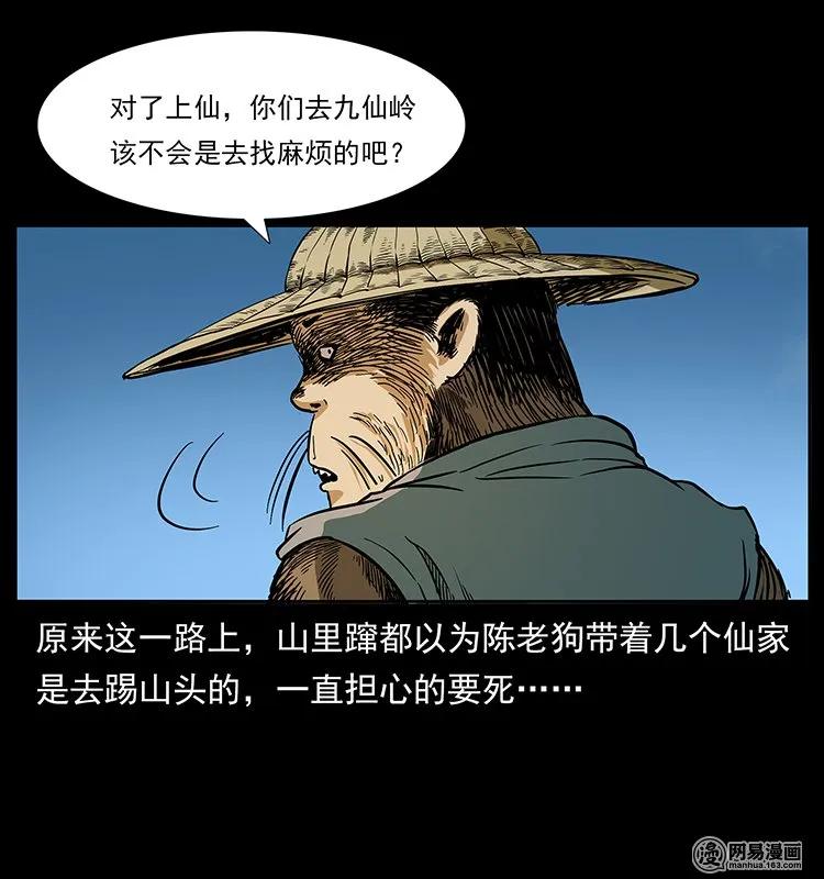幽冥诡匠 141 进山 第82页