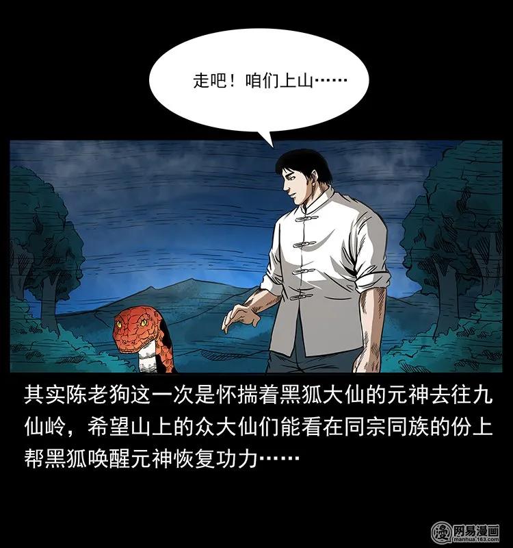 幽冥诡匠 141 进山 第86页
