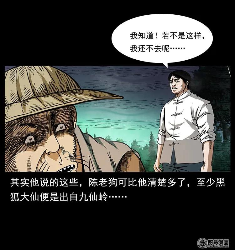 幽冥诡匠 141 进山 第84页