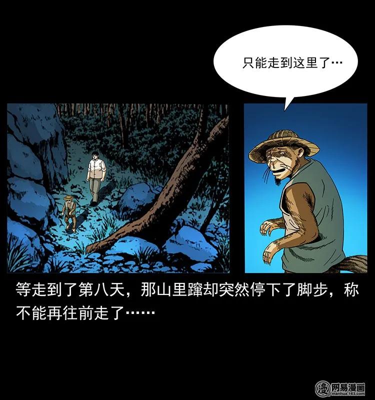 幽冥诡匠 141 进山 第70页